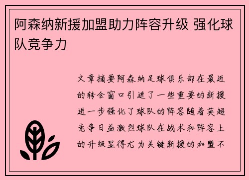 阿森纳新援加盟助力阵容升级 强化球队竞争力